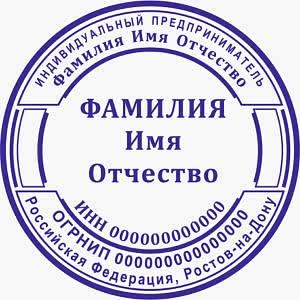 Шаблон печати ИП 19