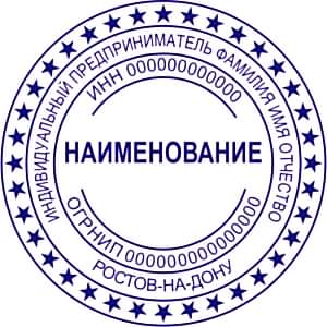 Шаблон печати ИП 20