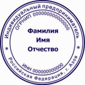 Шаблон печати ИП 3