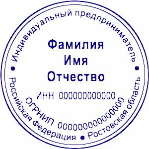 Шаблон печати ИП 4