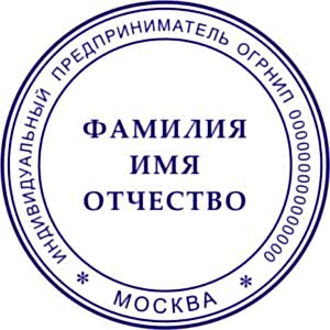Шаблон печати ИП 5
