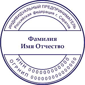 Шаблон печати ИП 8