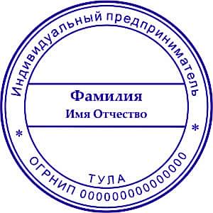 Шаблон печати ИП 9