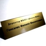 Табличка настольная