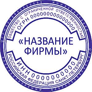 Шаблон печати ООО 21