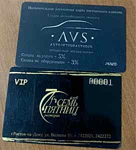 Накопительная дисконтная карта постоянного клиента