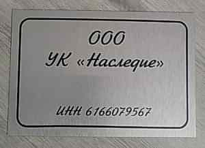 офисная табличка металл 2