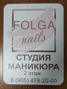 табличка офисная пвх