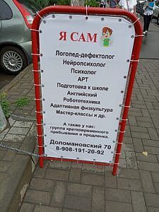 Штендер услуги лдогопеда