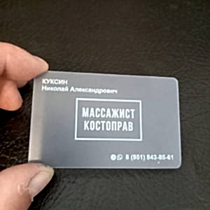 Визитка на прозрачном пластике белый текст