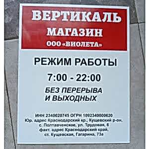 Табличка наружняя на дверь для магазина