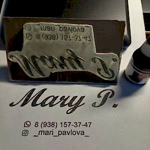 штамп для крафт пакетов