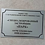 Таблички и вывески