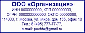 Угловой штамп 59х23мм