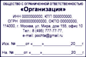 Угловой штамп организации с реквизитами 60х40мм