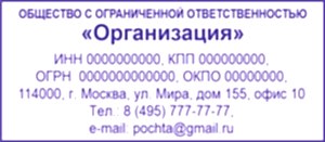 Угловой штамп организации 69х30мм